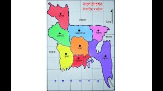 How to draw 8 division Maps of Bangladesh Bangladesh divisional Maps Drawing [upl. by Ettenad]