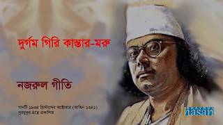 Durgom Giri Kantar Moru  Nazrul Geeti  Lyrical Video [upl. by Krigsman495]