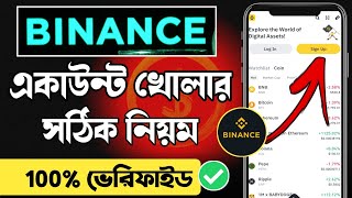 Binance কিভাবে খুলবো 2024  Binance Account kivabe Khulbo  Binance Account Create binance account [upl. by Neih]