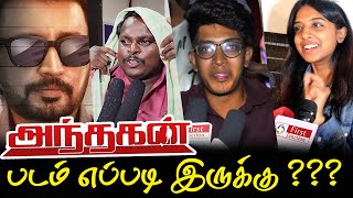 Andhagan Public Review  Andhagan Review  Andhagan Movie Review  TamilCinemaReview  Prashanth [upl. by Annaear991]