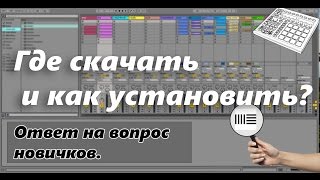 Где скачать и как установить Ableton live 11 [upl. by Lleval]