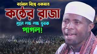 মন খারাপ এই তিলাওয়াত শুনুন। Qari Eidi Shaban New quran tilawat। ক্বারী ঈদী শা’বান আফ্রিকা [upl. by Anawaj]