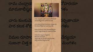 Ramachandraya janaka song lyrics  mangalam sriramadasu lordram devotionalsongs telugulyrics [upl. by Erlandson919]