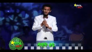 Balageru Idol  Dawit Tsige  Final [upl. by Simaj]