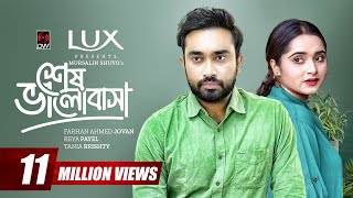 শেষ ভালোবাসা  Shesh Bhalobasha  Eid Natok  Jovan  Keya Payel  Tania Brishty  Bangla Natok 2024 [upl. by Rutger814]