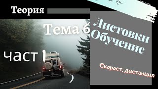 Листовки обучение  тема 6 част 1  Подготовка за решаване на листовки [upl. by Vincentia]