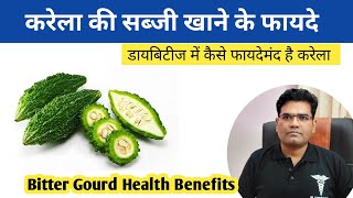 करेला खाने का फायदा  Bitter Gourd Benefits and Use  Fiber  Vitamin  Antioxidant [upl. by Akcired]