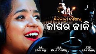 Maha Shivaratri Jagara Song  Jagara Jali Mandire  Asima Panda  Nihar Priyaashish  Sumit Dikshit [upl. by Sorazal]