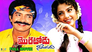 Rajashekar Meena Bhanumathi Telugu Family Entertainer Moratodu Naa Mogudu  Kota Srinivasa Rao [upl. by Nosimaj]