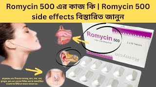 Romycin 500 এর কাজ কি  Romycin 500 side effects বিস্তারিত জানুন [upl. by Aicener]