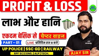 Profit and Loss लाभ और हानि  Maths Short Trick in Hindi For UPP SSC GD RPF Railway by Ajay Sir [upl. by Esilahs]