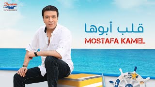 Mostafa Kamel  Alb Aboha  Official Music Video مصطفي كامل  قلب ابوها [upl. by Ardnoet]