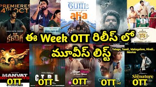 This Week OTT Release Movies ఈ వీక్ లో OTT లో రిలీజ్ అవుతున్న మూవీస్ 35chinnakathakaadu ottmovies [upl. by Atiuqihs]