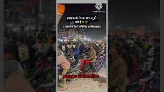 पेट्रोल पम्प पे लम्बी लम्बी लाईन😍 petrolpump । shortvideo [upl. by Alaecim]