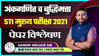 अंकगणित व बुद्धिमत्ता STI मुख्य परीक्षा 2021  पेपर विश्लेषण By Sandip Argade Sir [upl. by Imogen879]