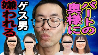 YouTubeが原因でバイト先の主婦たちに嫌われているゲス男 [upl. by Amrita]