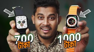 ১ হাজার টাকার ভিতরে ২টি Smart Watch🥶 জিতবেন নাকি ঠকবেন [upl. by Delila322]