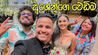 අශේන්ගෙ වෙඩිමෙ නොදුටු දසුන් AshenSenarathna  VLOG 274 [upl. by Ethyl453]