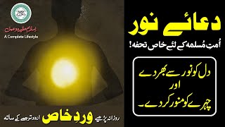 Dua e Noor Kabeer with Urdu Translation  دعائے نور کبیر [upl. by Gun696]