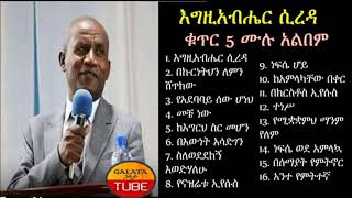 ፓስተር ተስፋዬ ጋቢሶ Pastor Tesfaye Gabiso  ቁጥር 5 ሙሉ አልበም Volume 5 Full Album [upl. by Adiam725]