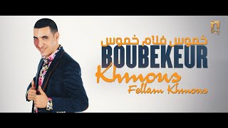 Boubekeur  Khmous fellam khmous  اغنية قبائلية خموس فلام خموس [upl. by Bobine]