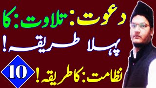 nizamat ka tarika in urdu  lecture 10 dawat e tilawat ka tarika [upl. by Ardek771]