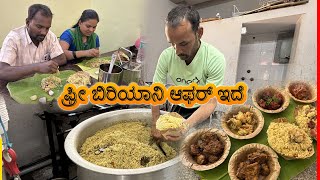 ಎರಡು ತೊಗೊಳ್ಳಿ ಮೂರು ಕೊಡ್ತಾರೆ  ಈ ತರ ಆಫರ್ ಕೊಟ್ರೆ  Shivalli Donne Biryani Mane [upl. by Erving]