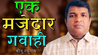 एक नशीला भाई का छुटकारा की गवाही  BINU RAGHUNATHAN  AROMA TV [upl. by Katalin]