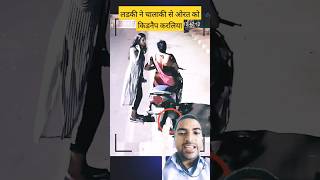 सावधान रहे किङनेप करने का नया तरिका 😱shorts awareness shortvideos viralvideo trendingshorts [upl. by Maleen]