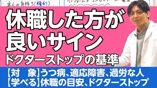 第一部総論 第１章3節 休職した方が良いサイン ＃メンタルヘルス大全 ＃早稲田メンタル ＃益田裕介 [upl. by Melva]