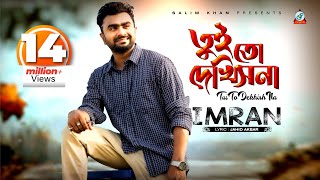 Aradhona  আরাধনা  IMRAN  NIRJHOR  Sabnam Faria  Shipan  Official Music Video [upl. by Eirelav551]