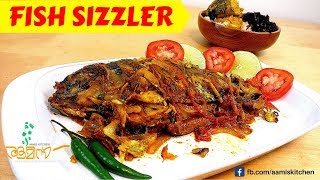 ഫിഷ് സിസ്‌ലേർ വീട്ടിൽ തന്നെ  Make superb Fish SIZZLER at Home  Best Fish Fry [upl. by Thayne]