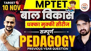 SPECIAL PYQ SERIES  MPTET 2024 CLASSES  VARG 3 CDP CLASSES  MPTET VARG 3 CLASSES [upl. by Gamin]