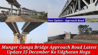 Munger Ganga Bridge Approach Road 25 December Ko Udghatan Hoga  Munger Ganga Bridge Approach Road [upl. by Tessler]