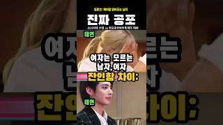 소녀시대 태연 수영 vs 투바투 태현 범규 여자는 모르는 남자여자 차이투모로우바이투게더 태연 투바투범규태현 모아 [upl. by Lewls]