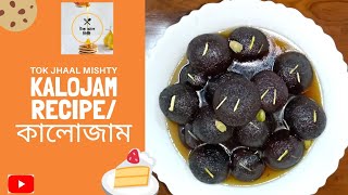 Chanar Kalojam Mishti। ছানার কালোজাম মিষ্টি । How to Make Kalojam।Sweet Recipe ।Kalojam Recipe । TJM [upl. by Russel]