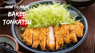 How to Make Baked Tonkatsu Recipe 揚げないとんかつの作り方（レシピ） [upl. by Ane898]