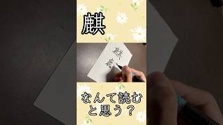 これなんて読むと思う？クイズ書問題書くこたつ ホテルバイキング 動く間違い探し [upl. by Merkley]