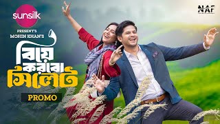 Biye Korbo Sylhet  বিয়ে করবো সিলেট  Promo  Niloy Alamgir  Samira Khan Mahi  Mohin Khan  NAF [upl. by Attena]