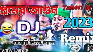 তাহেরির নতুন ডিজে গান  প্রেমের আগুন  pemer agun Dj  Taheri New Dj Song  Taheri dj song 2023 [upl. by Nadia]