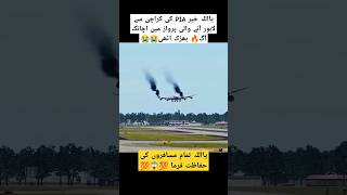 Fly Jinnah Boeing A320 emergency landing in Lahore flyjinnah shorts trending viralvideo duet [upl. by Audrie]