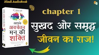 🔴आपके भीतर है बड़ा खजाना  Power of your subconscious mind  Hindi AudioBook [upl. by Timofei]