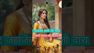 मैं अपने आप को मार लूंगी l Jahanzeb Banu Begum story of valour l Dara Shikoh shorts [upl. by Kciredorb]