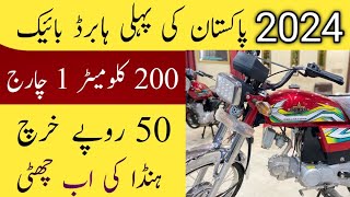 Hybrid Electric Bike in Pakistan 2024  Petrol and electric bike review and prices in Pakistan [upl. by Heck370]