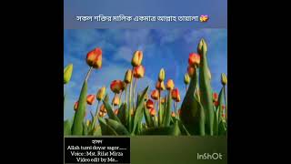 Allah Tumi Doyyar Sagor Rahmanur Rahim আল্লাহ তুমি দয়ার সাগর Cover amp Edit by Israt Jahan Rifat [upl. by Seale]