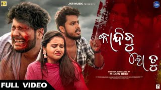 Kandibu Lo Tu  Odia New Sad Album Video Song  Prem Bedi amp Swati  Humane Sagar 2024 [upl. by Cope162]