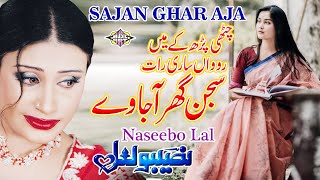 Chithi Parh K Main Rowan Sari Rat Sajan Ghar Aja Ve Punjabi Song Naseebo Lal [upl. by Hercules]