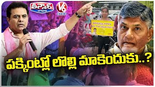 Minister KTR Reaction On IT Employees Protest Against Chandrababu Arrest  V6 Teenmaar [upl. by Evreh598]