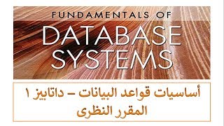 Chapter 10  Database Normalization  Full Lecture [upl. by Mosi]