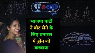 Varanasi live Drone show dekhe  ganga ghaat banaras [upl. by Lednahc]